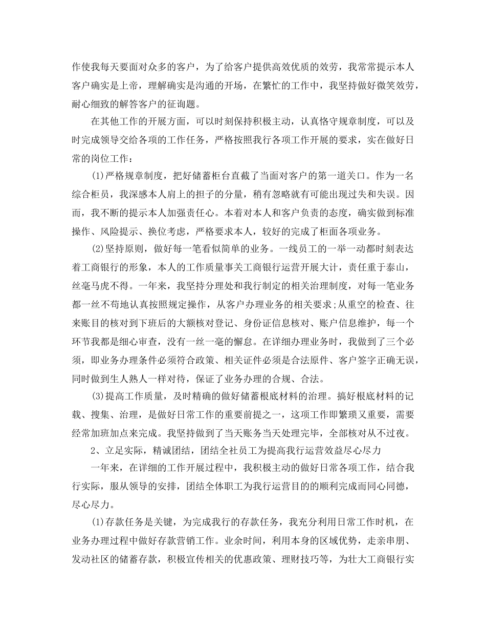 年度工作参考总结-银行柜员个人年度工作参考总结 _第2页