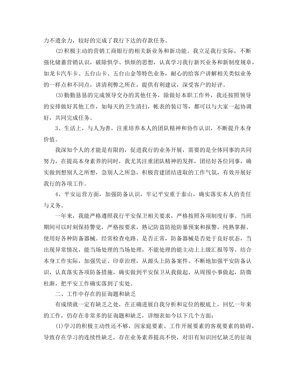 年度工作参考总结-银行柜员个人年度工作参考总结 _第3页