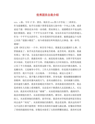 优秀团员自我介绍 
