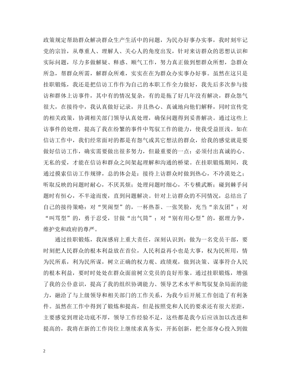 信访转正自我鉴定范文 _第2页