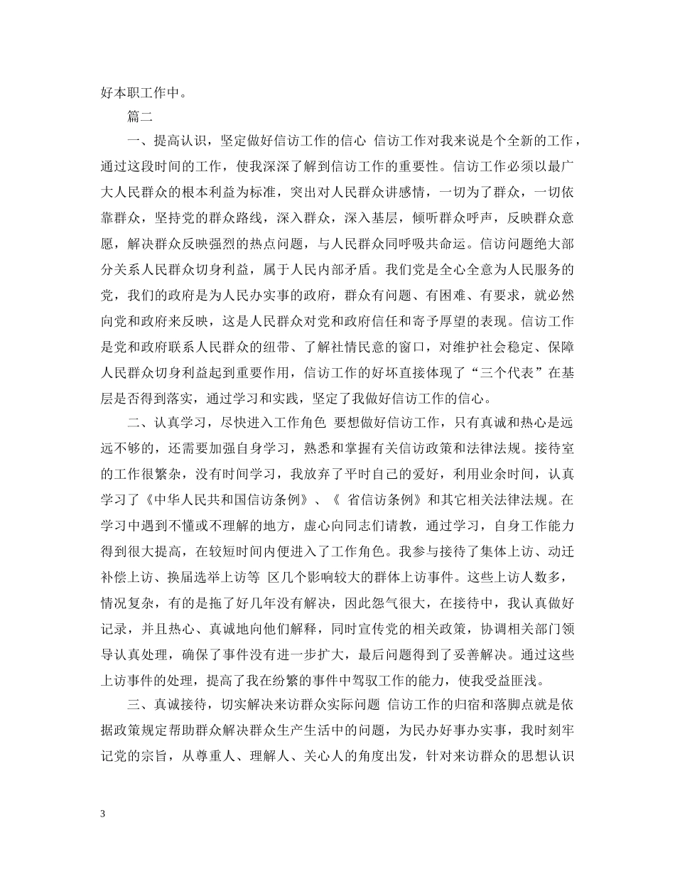 信访转正自我鉴定范文 _第3页