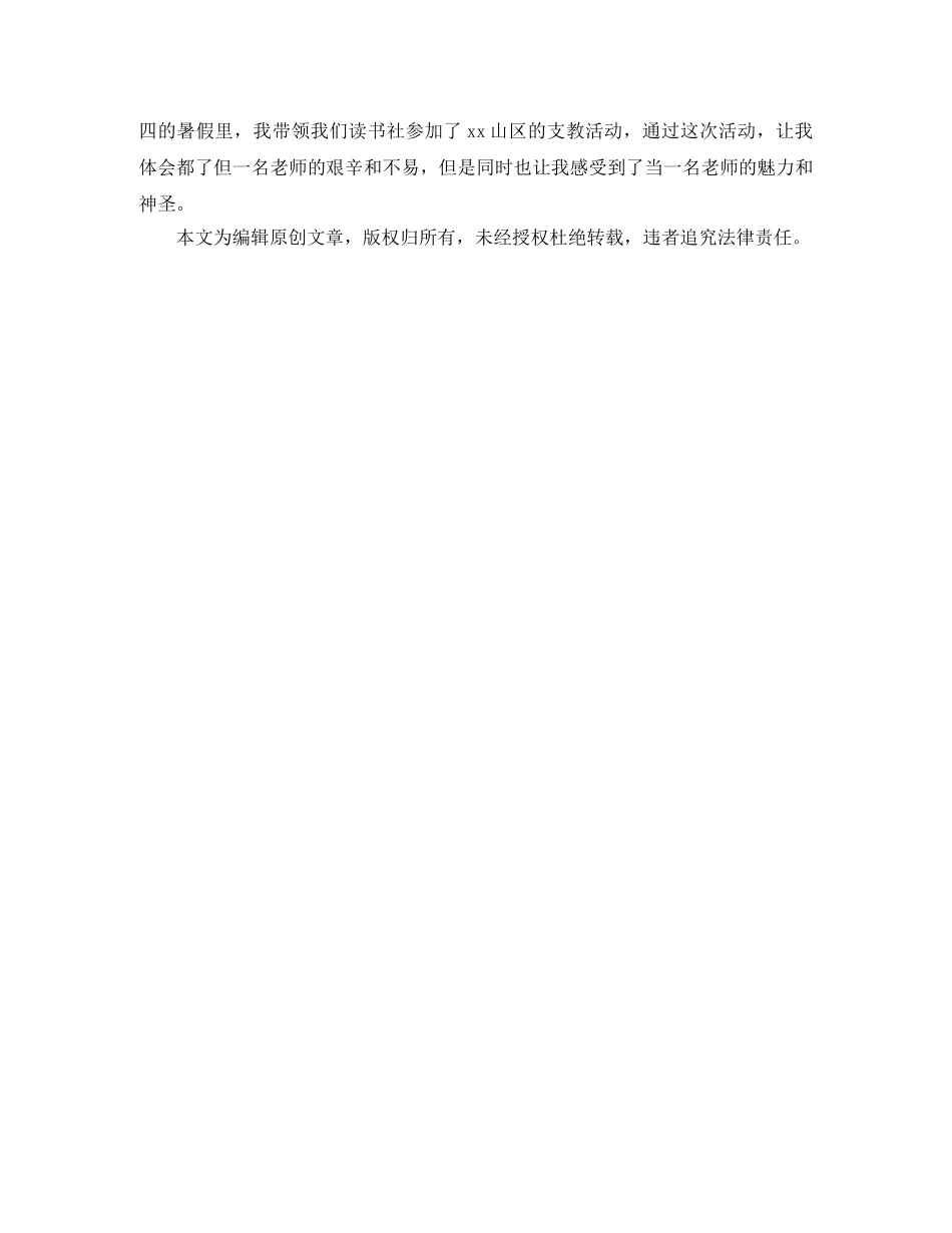 师范大学生毕业登记表自我鉴定800字 _第2页