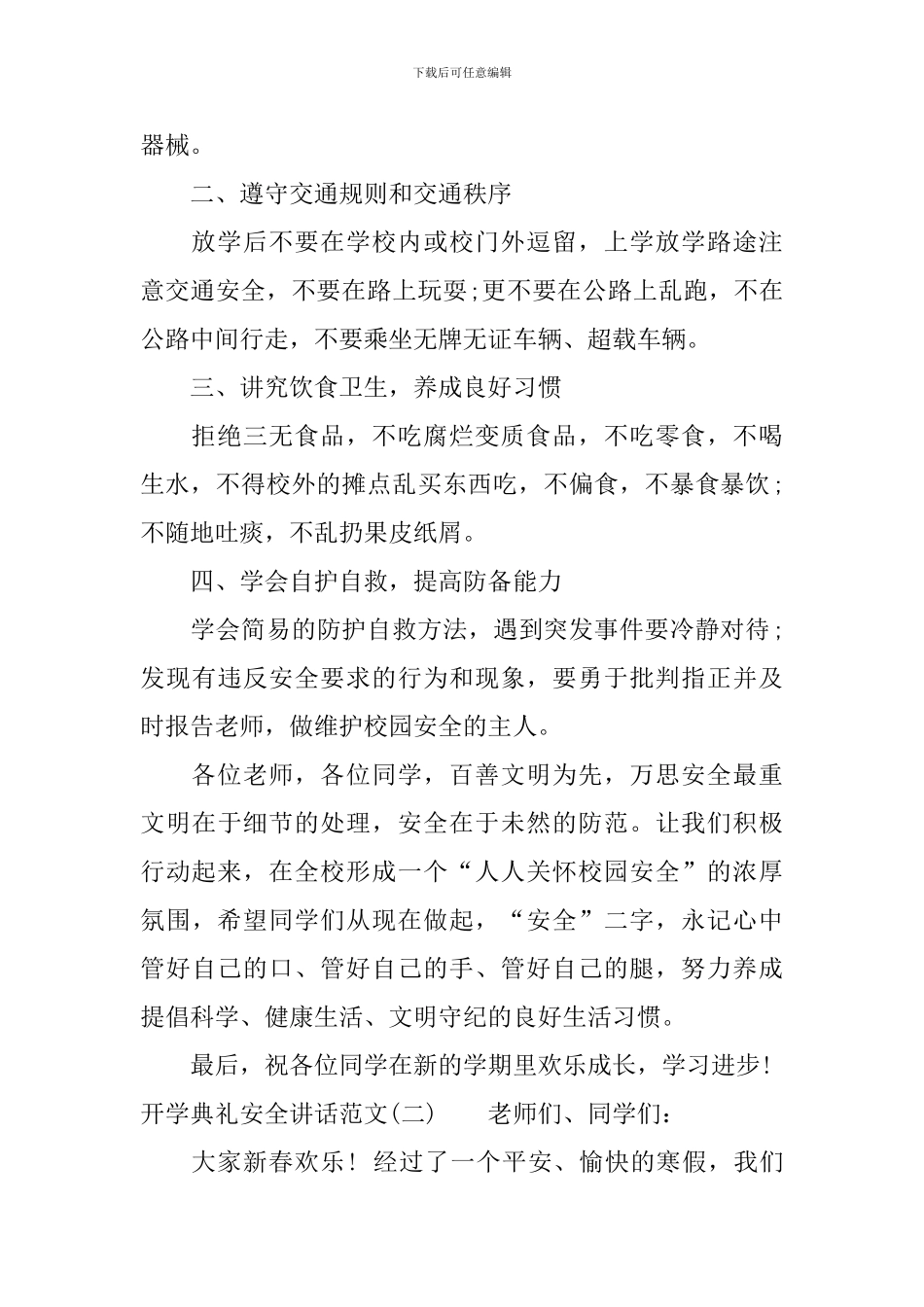 开学典礼安全讲话_第2页