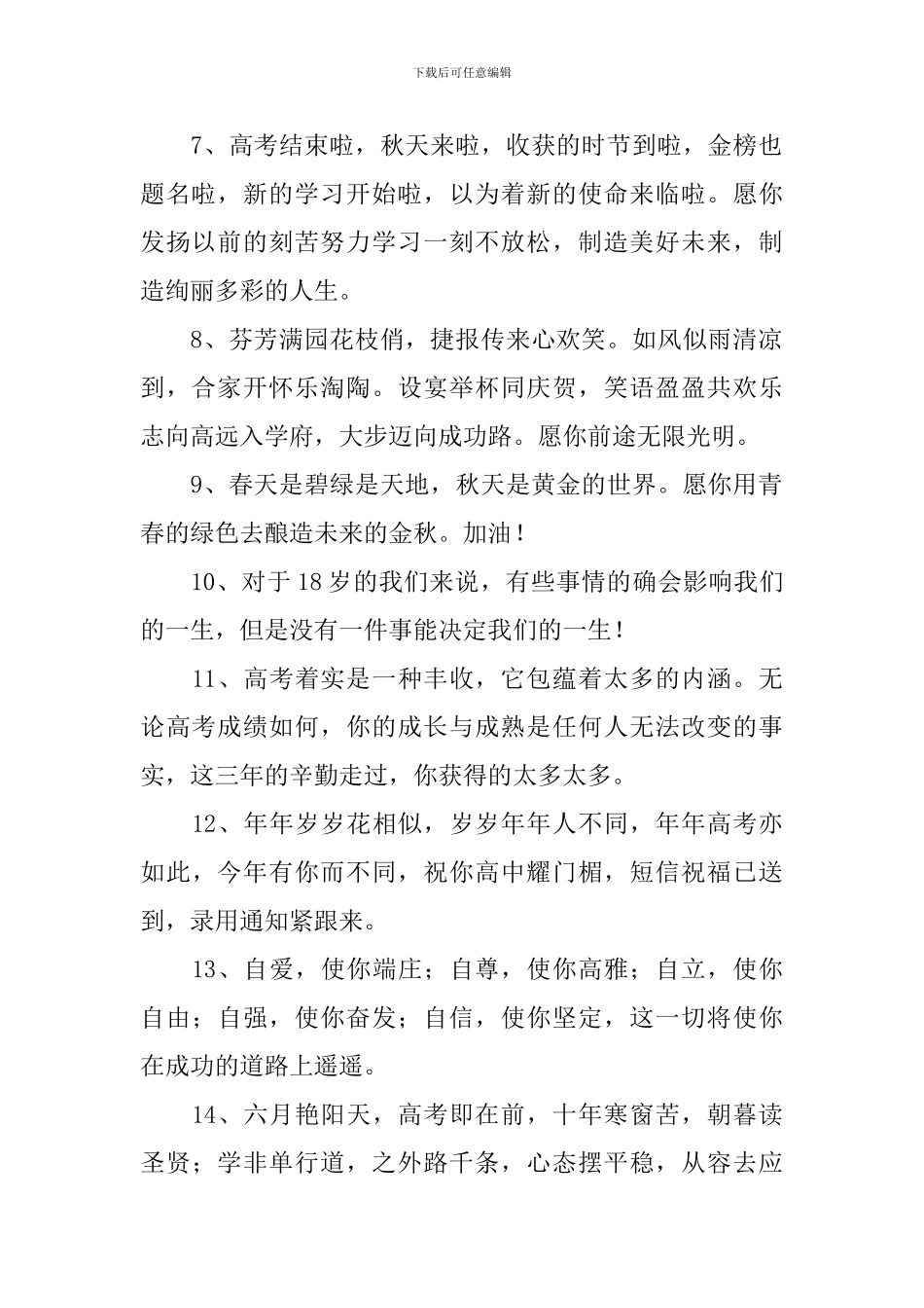 对高三孩子们加油鼓励的话_第2页