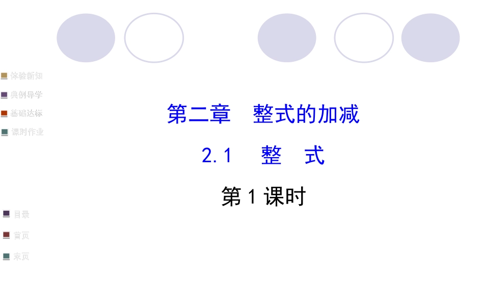 单项式 (3)_第1页