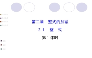 单项式 (3)