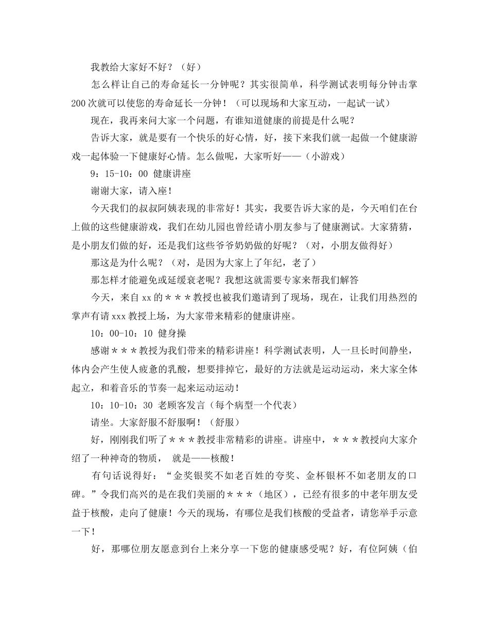 老年联谊会主持词 _第2页