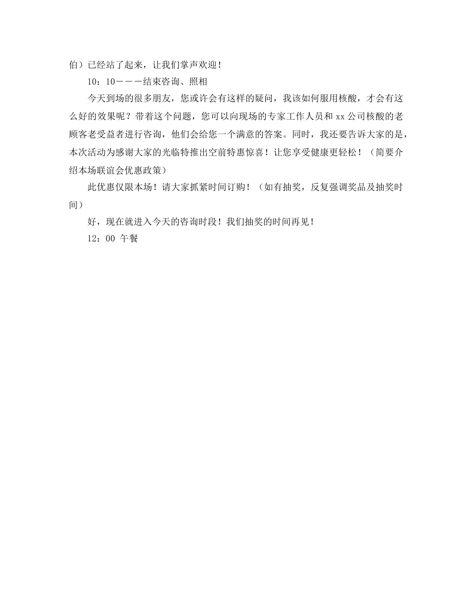 老年联谊会主持词 _第3页