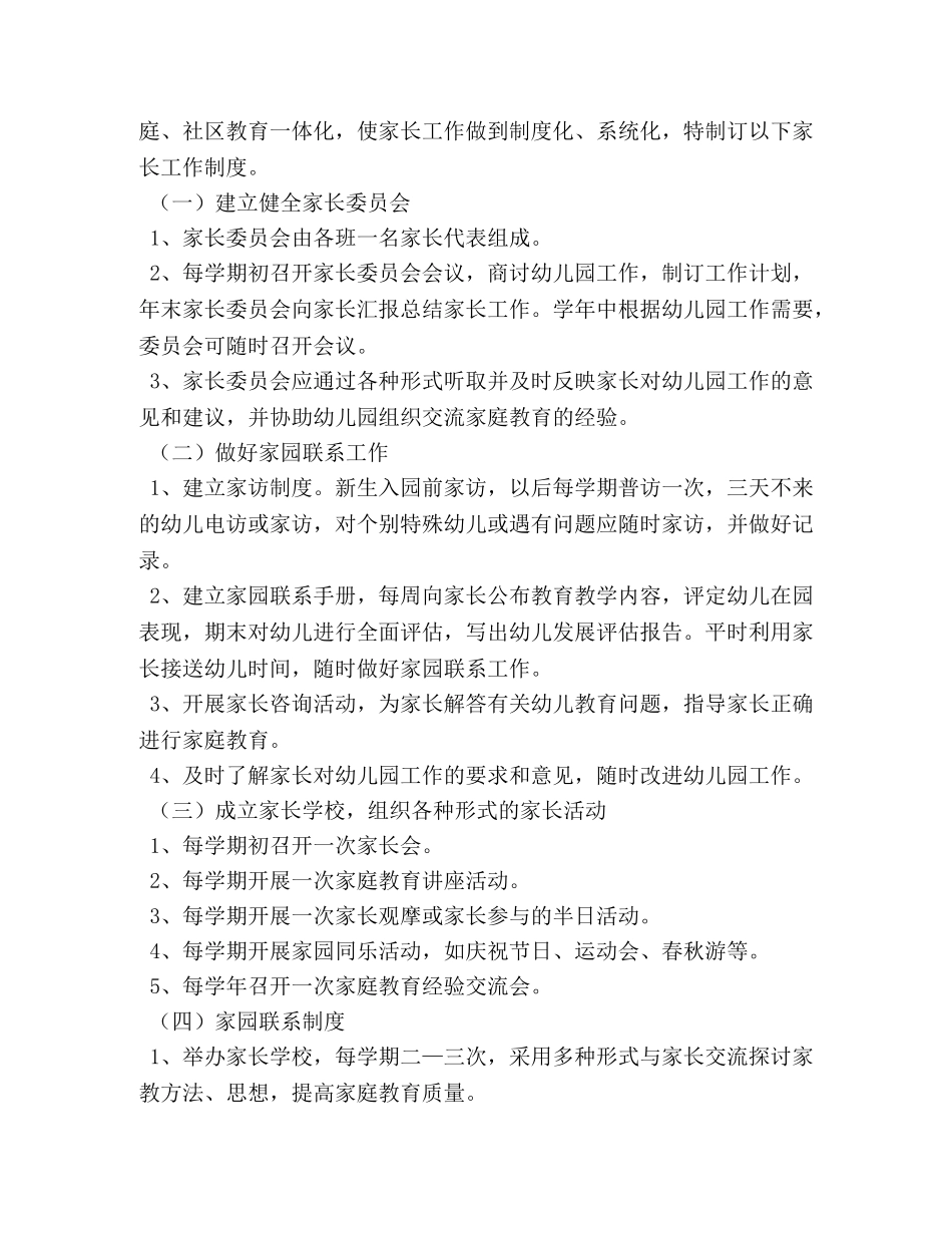 幼儿园家长学校制度 _第2页