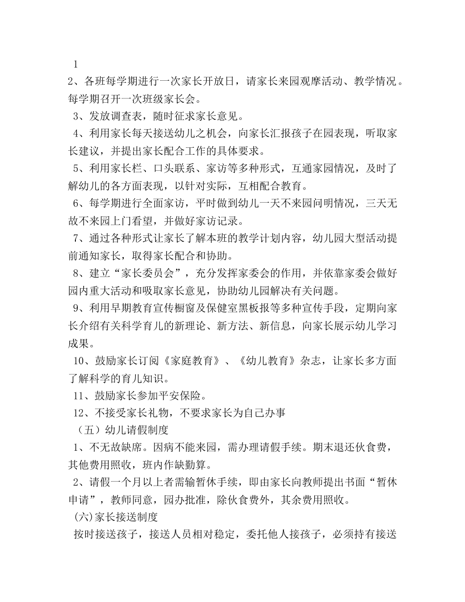 幼儿园家长学校制度 _第3页