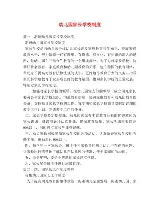 幼儿园家长学校制度 