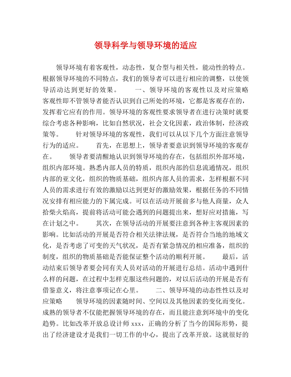 领导科学与领导环境的适应 _第1页