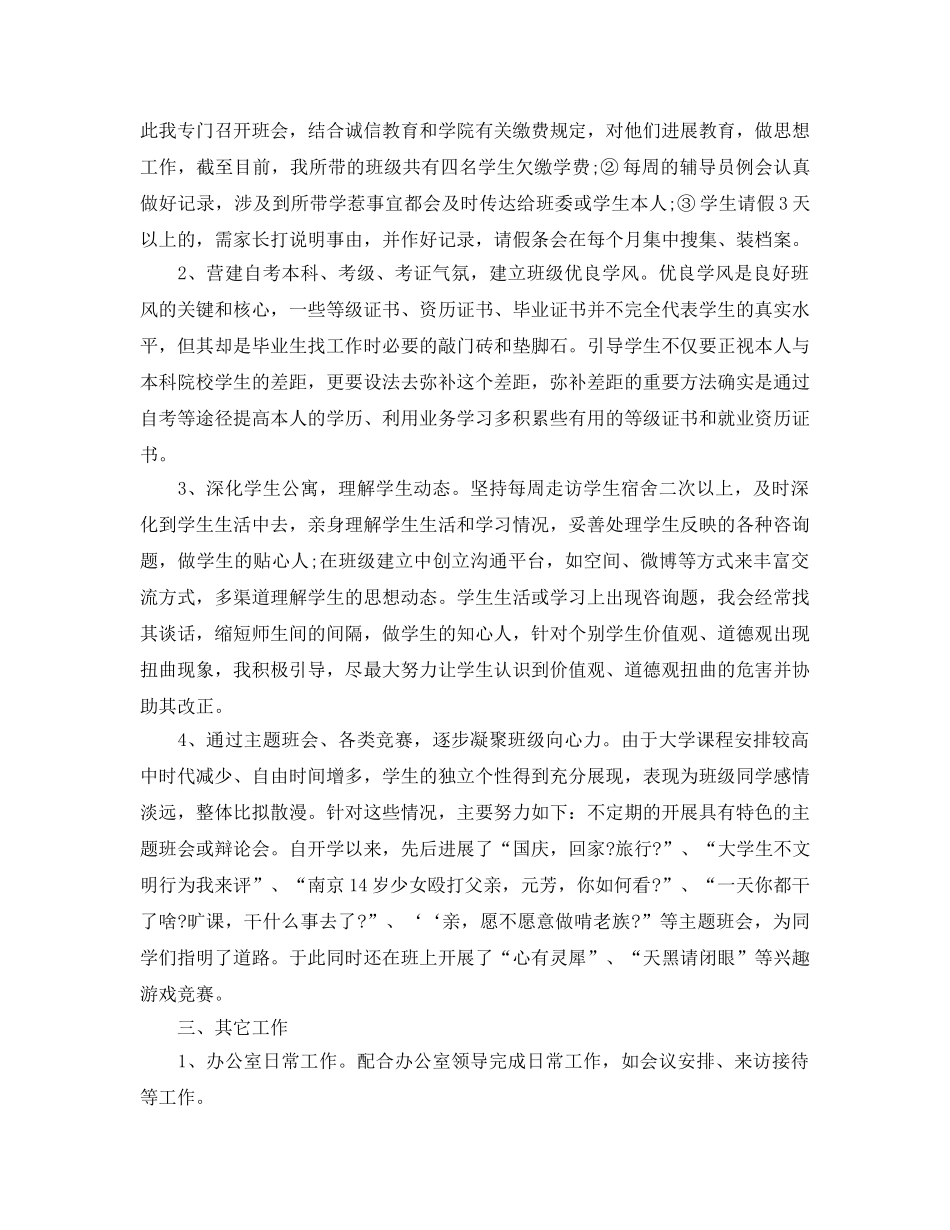 高校人力资源部个人自我参考总结 (2) _第2页