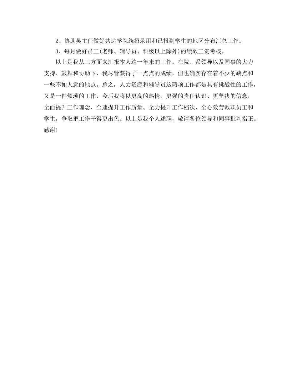 高校人力资源部个人自我参考总结 (2) _第3页