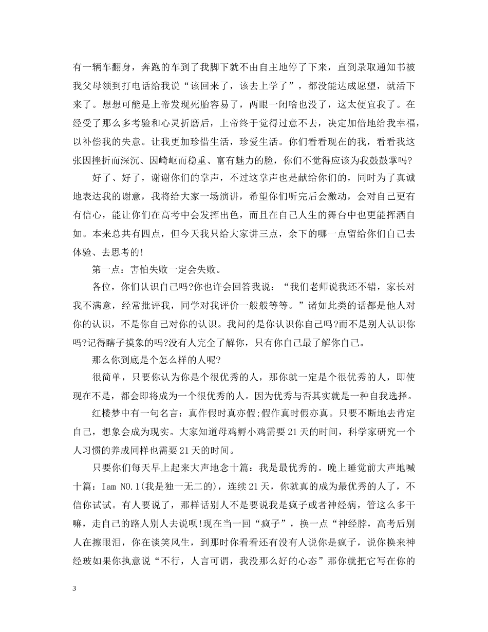 年轻没有失败励志演讲稿范文五篇 _第3页