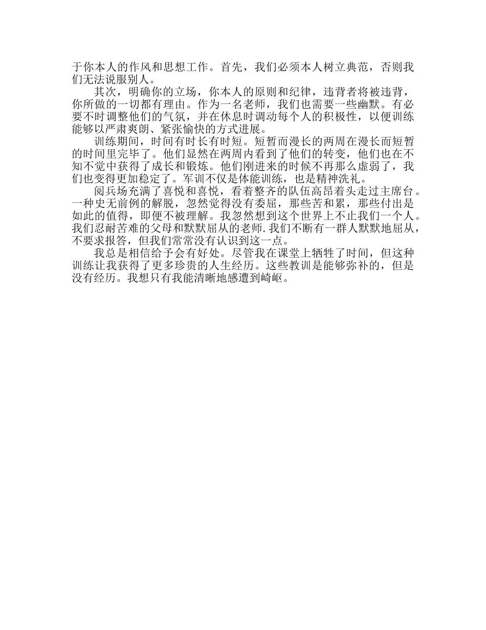 校园军训教官个人工作参考总结 教官军训体验 _第2页