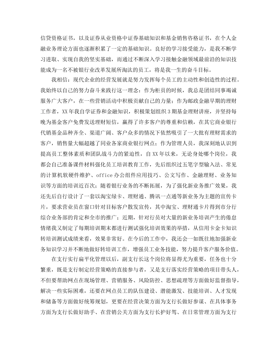 县支行副支行长竞聘演讲稿 _第2页