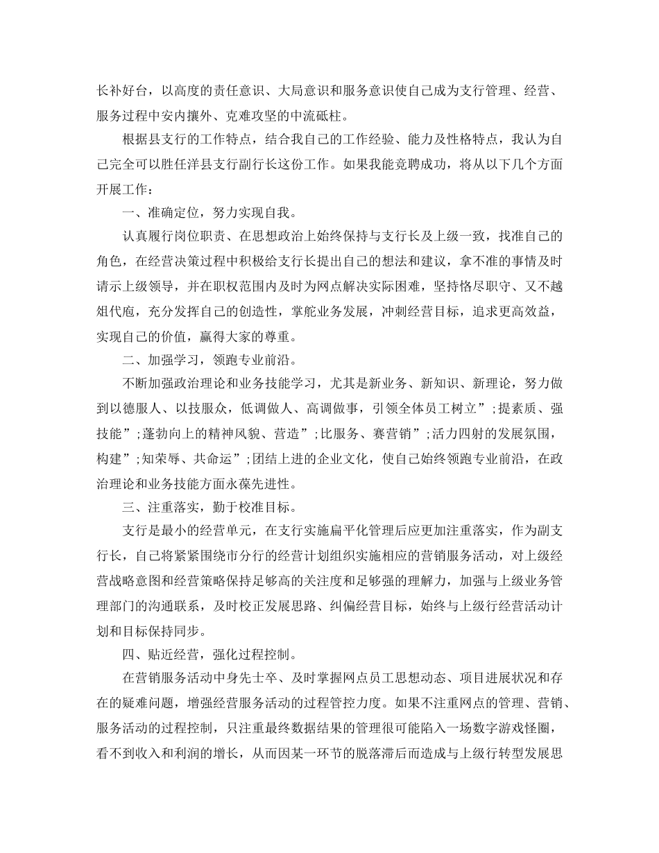 县支行副支行长竞聘演讲稿 _第3页