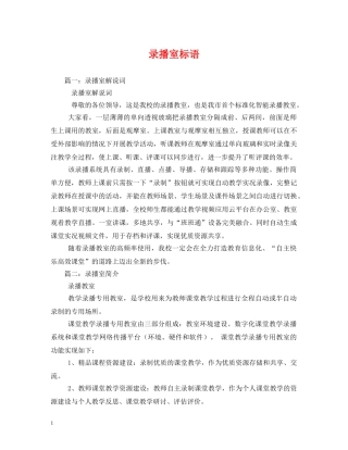 录播室标语 