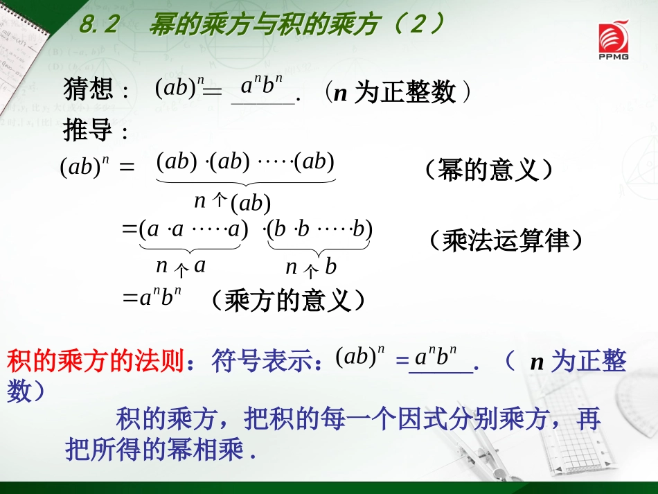 82幂的乘方与积的乘方（2）_第2页