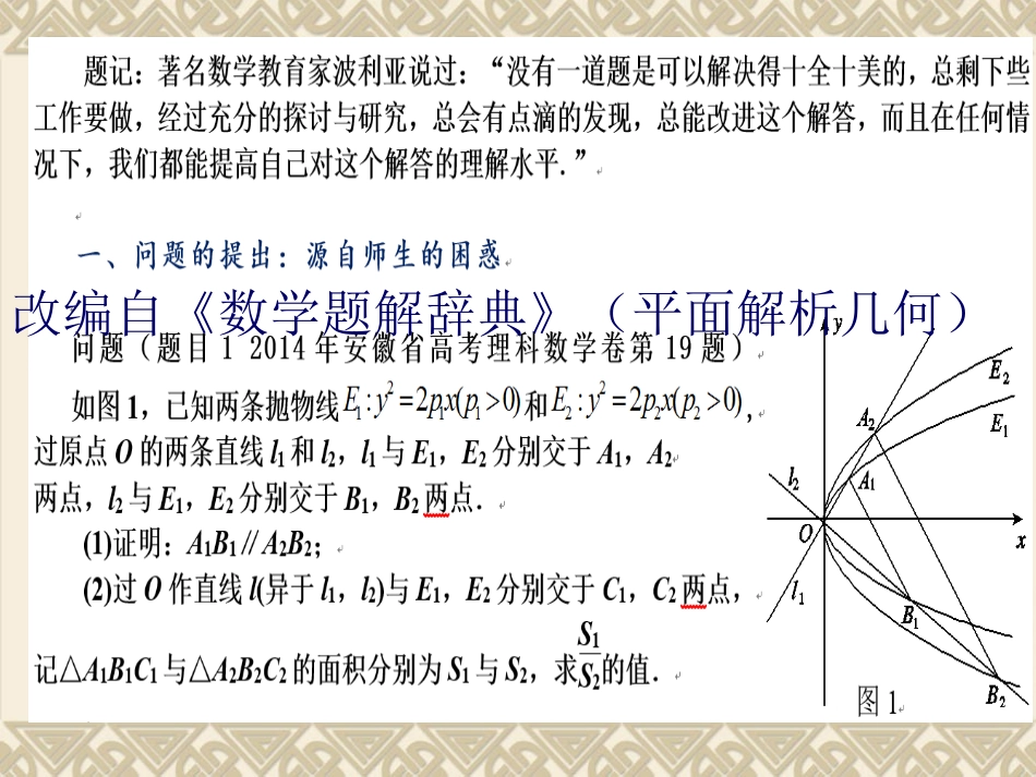 一道解析几何解答题的探索与思考_第2页