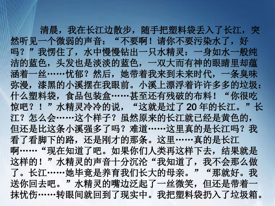 环境教育课件_第1页