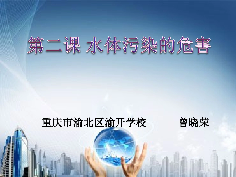 环境教育课件_第2页