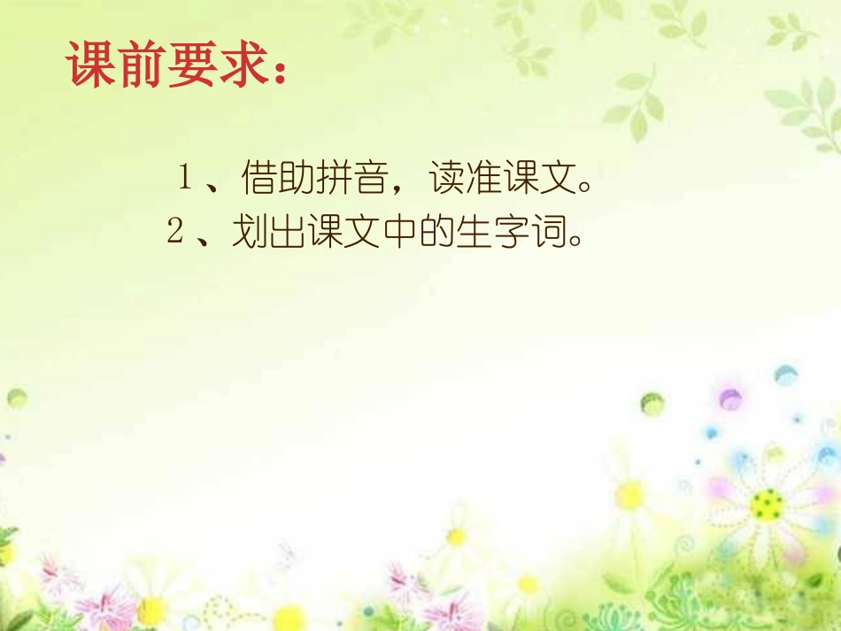 语文一年级《四季》课件 (2)_第3页