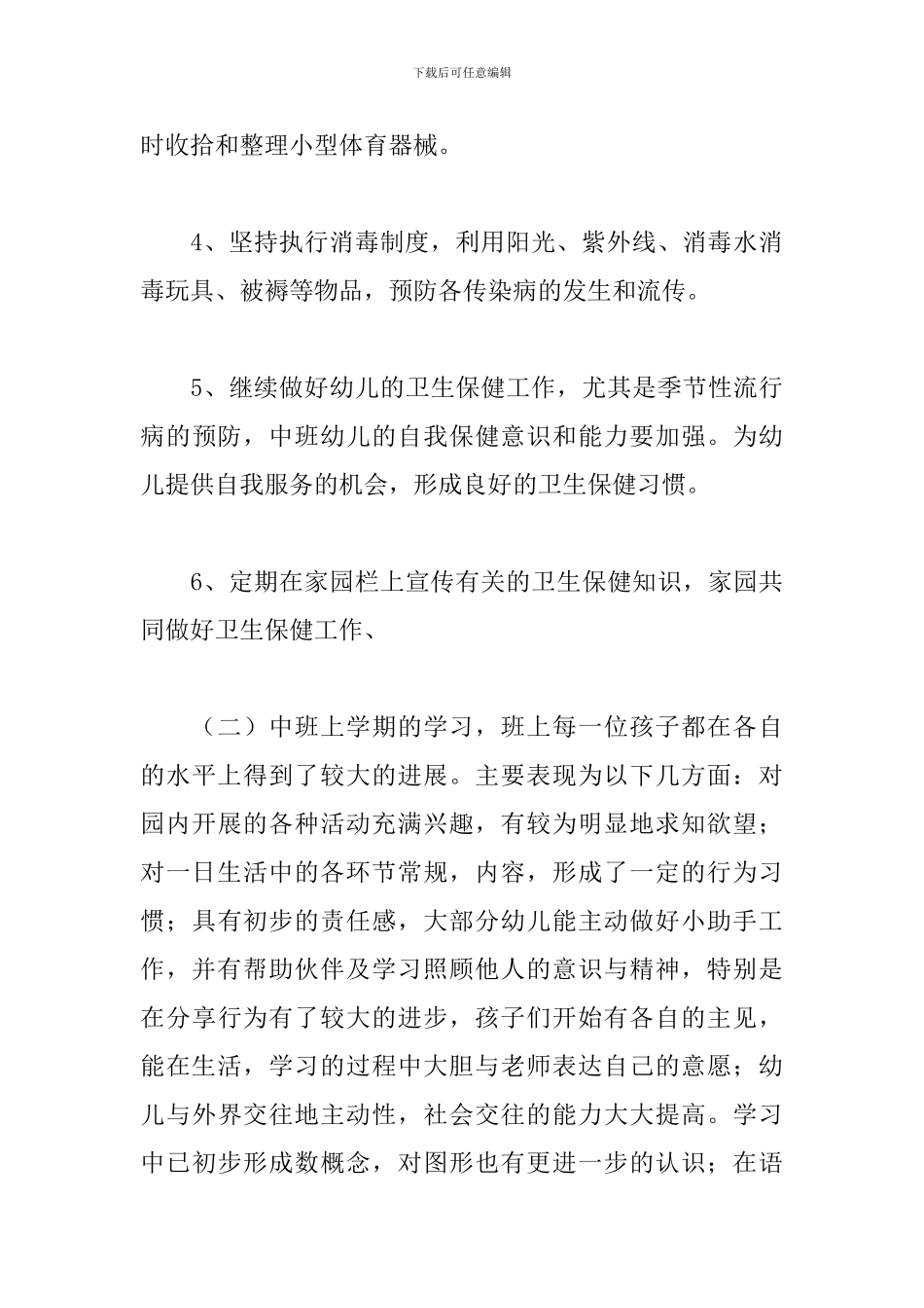 关于保育员2024师德师风工作计划精选范文5篇_第3页