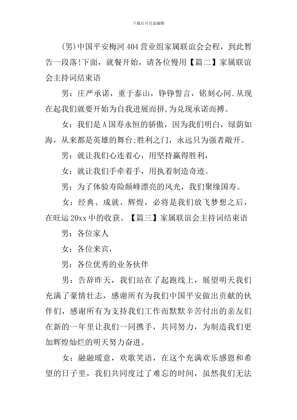 家属联谊会主持词结束语_第2页
