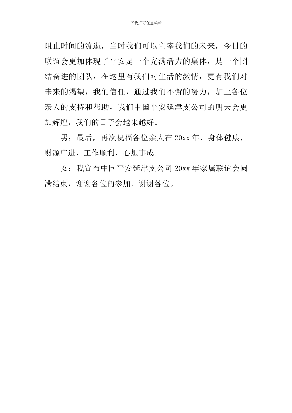 家属联谊会主持词结束语_第3页