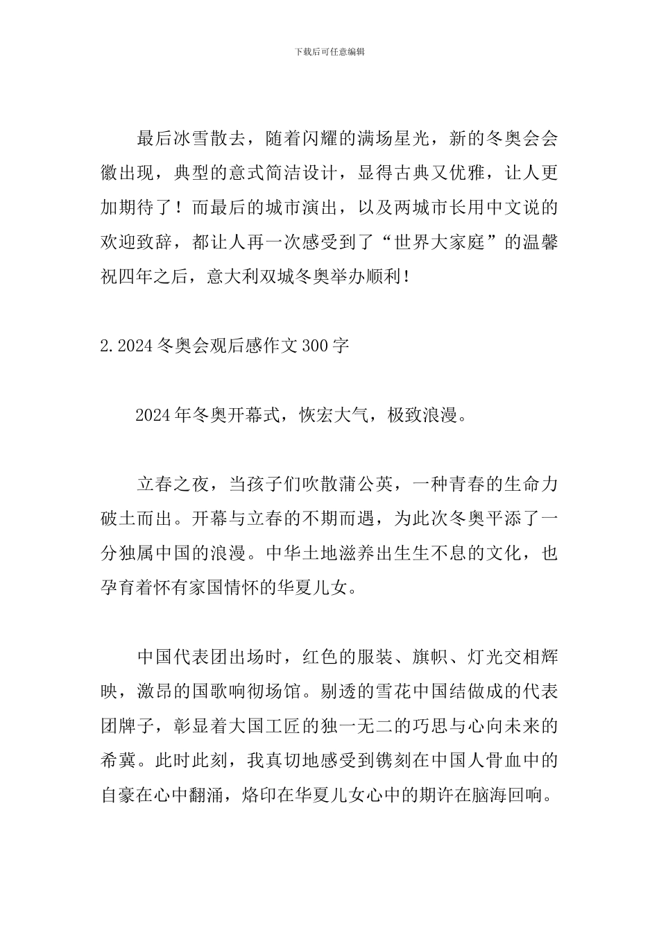 2024冬奥会观后感作文300字_第2页