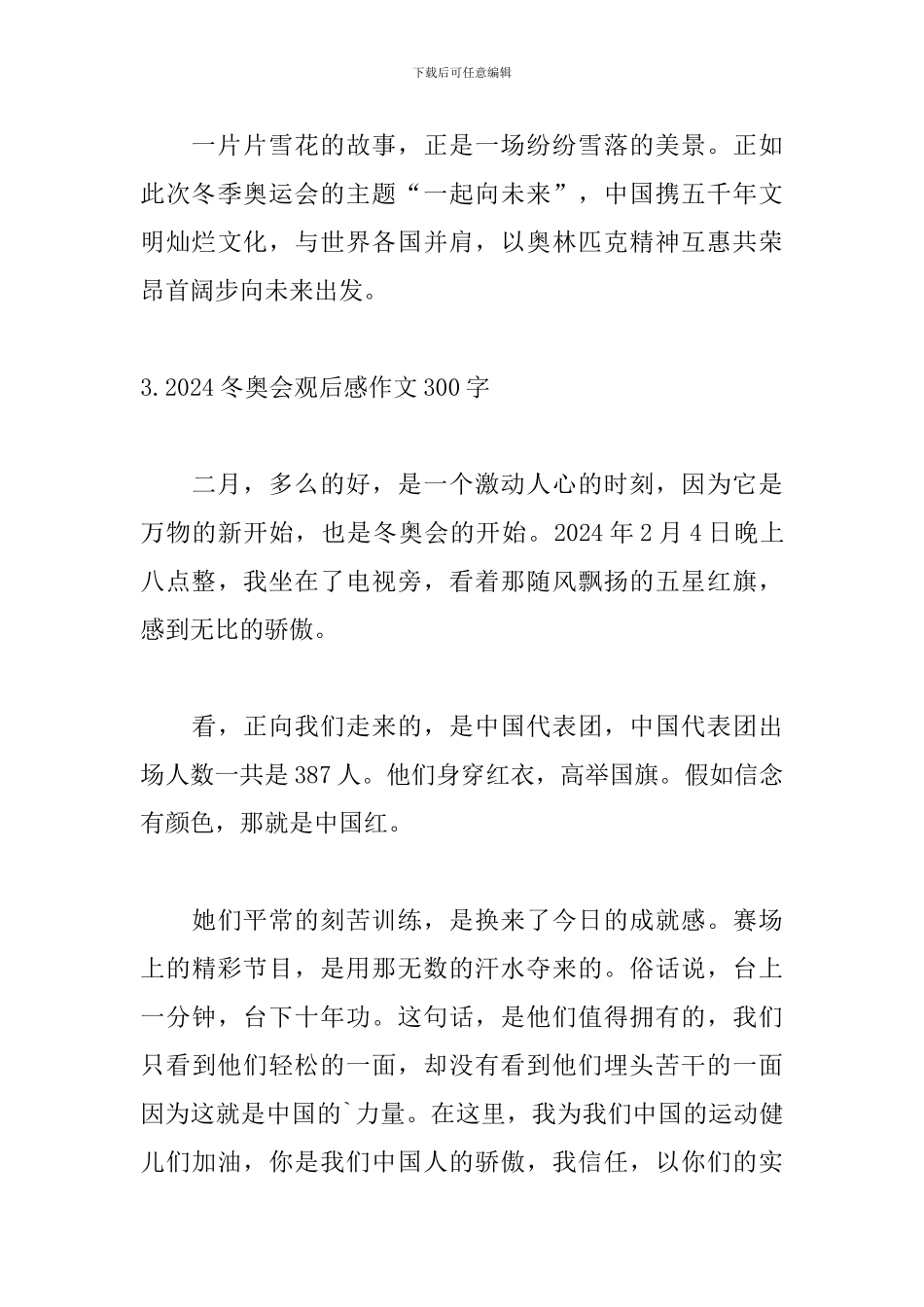 2024冬奥会观后感作文300字_第3页