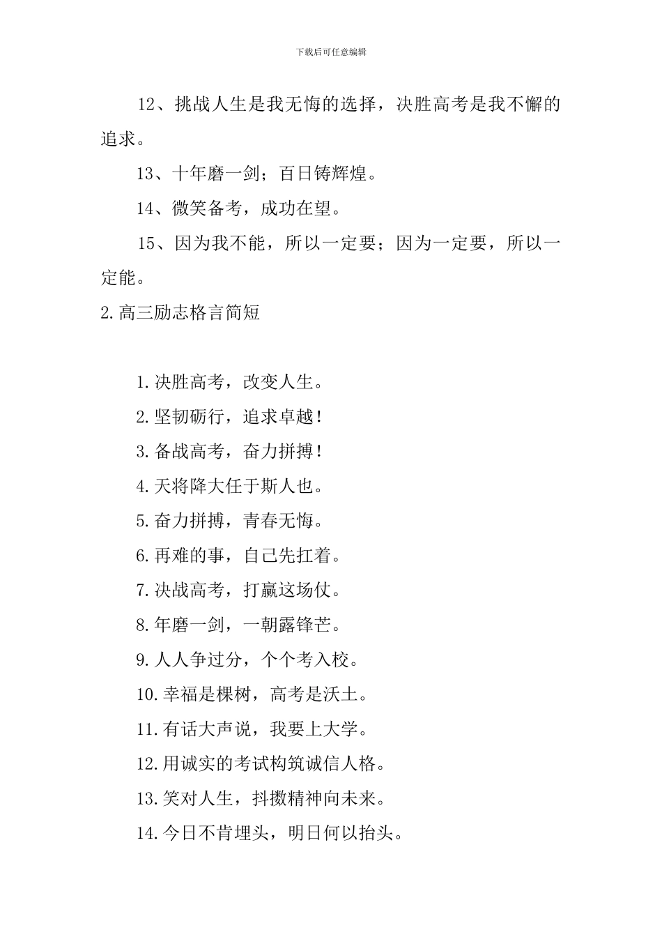 高三励志格言简短五篇_第2页