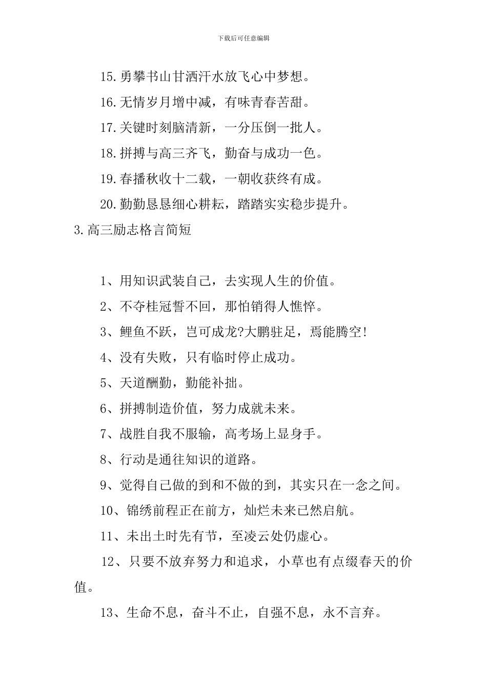 高三励志格言简短五篇_第3页