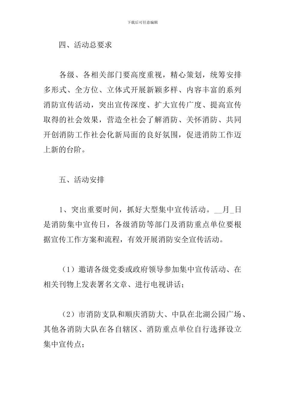 幼儿园全民消防安全教育日活动策划方案五篇_第2页