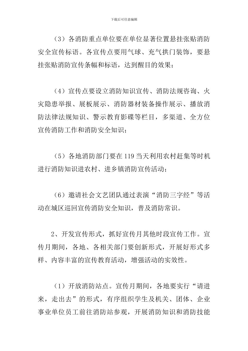 幼儿园全民消防安全教育日活动策划方案五篇_第3页