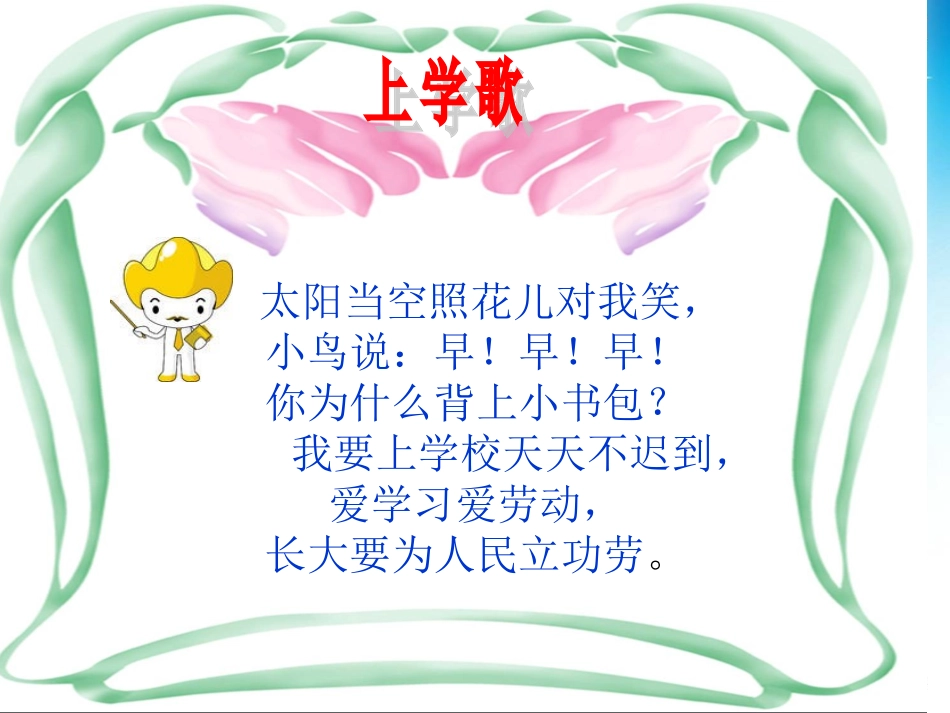我是小学生了_第2页