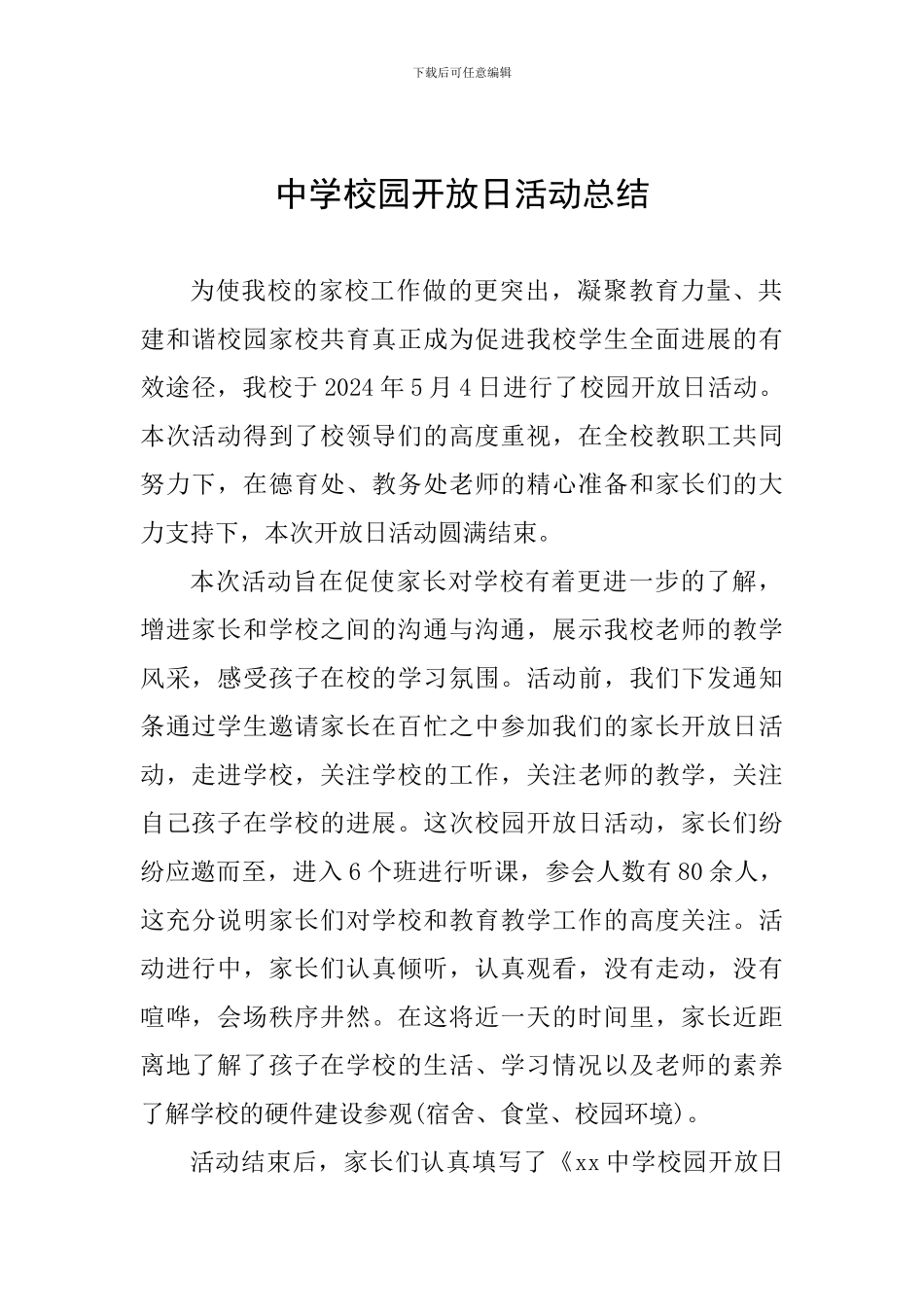 中学校园开放日活动总结_第1页