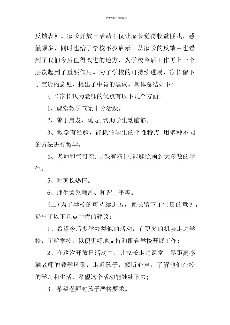 中学校园开放日活动总结_第2页