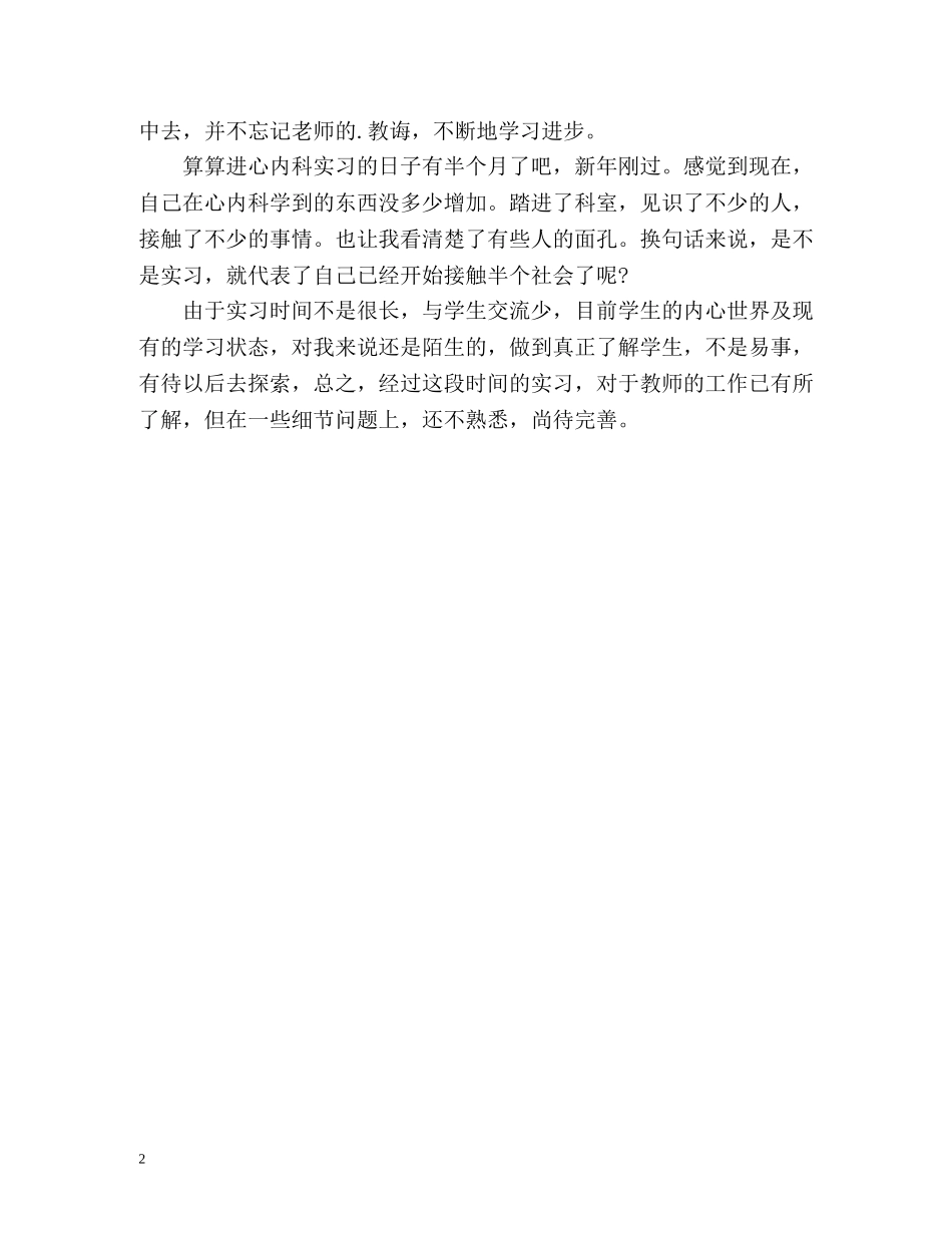 内科实习医生的自我鉴定 _第2页