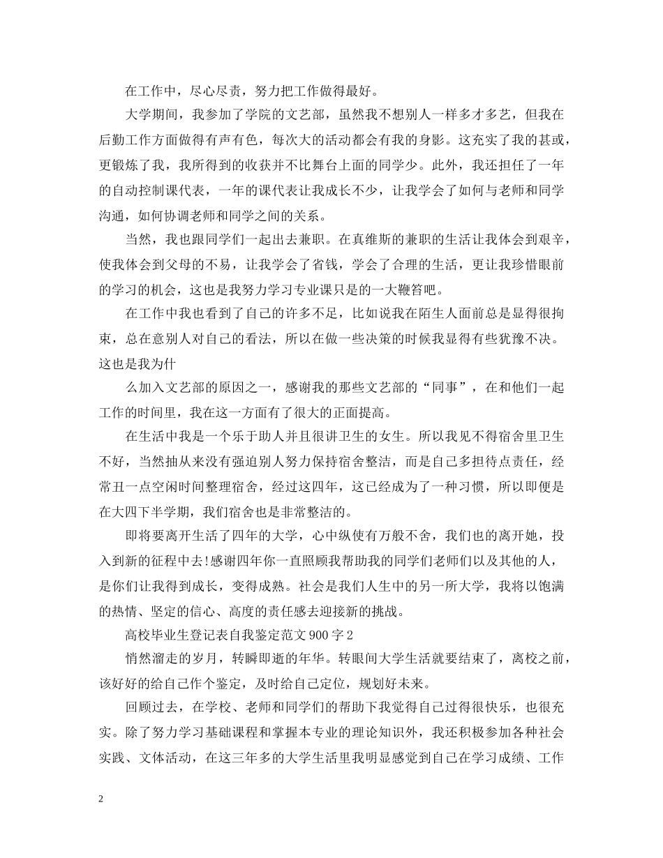高校毕业生登记表自我鉴定范文900字 _第2页
