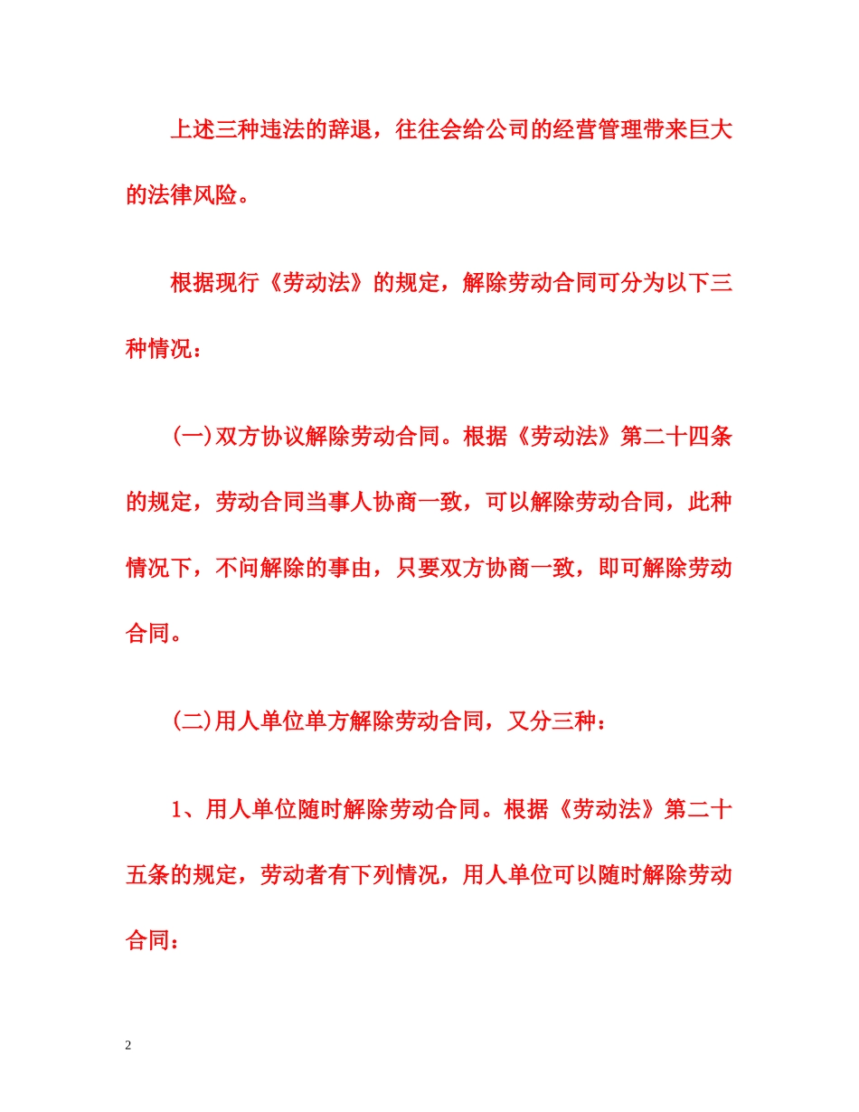 新劳动法关于辞退员工的规定 _第2页