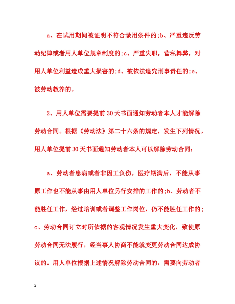 新劳动法关于辞退员工的规定 _第3页