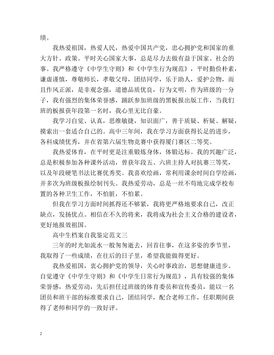 高中生档案自我鉴定 _第2页