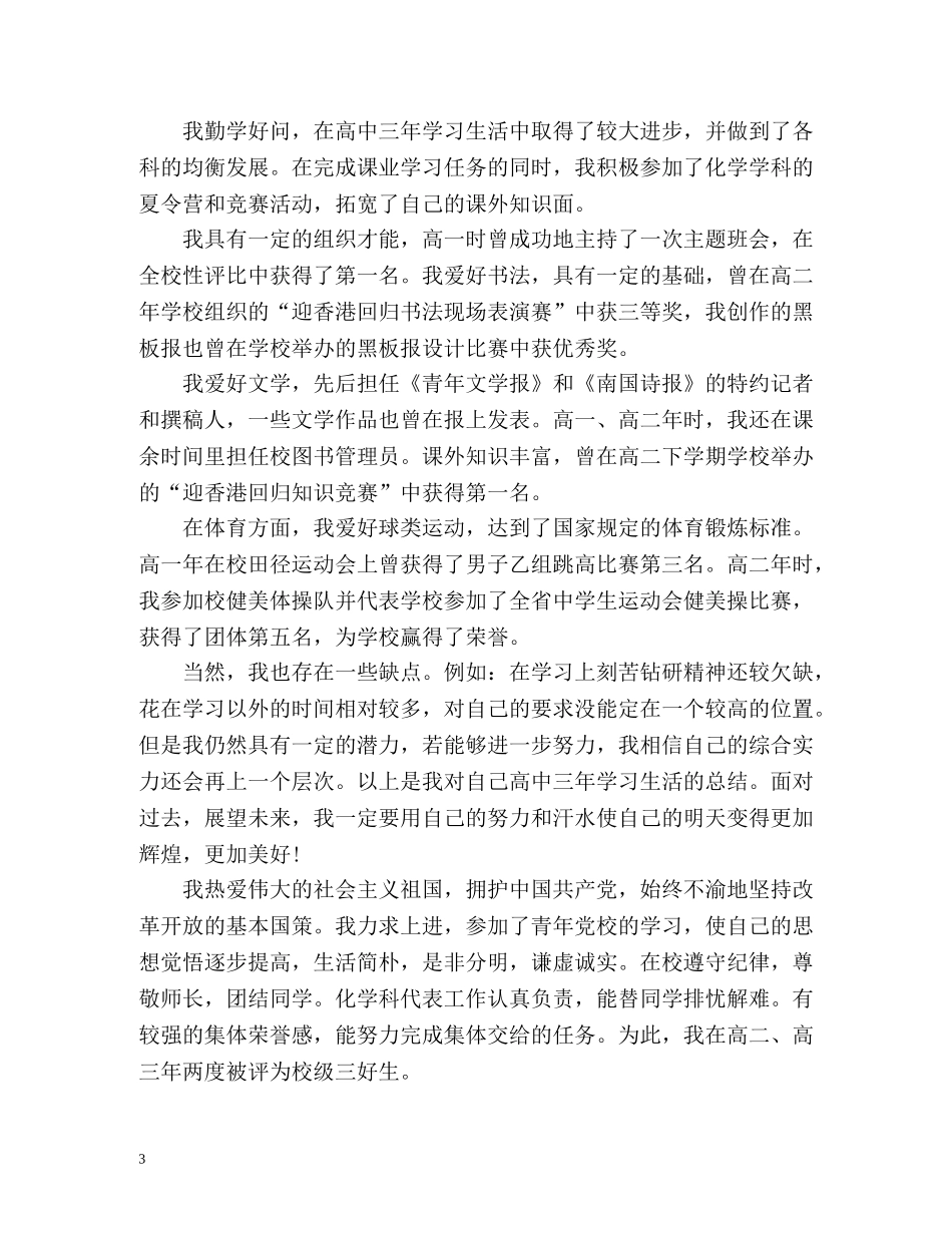 高中生档案自我鉴定 _第3页