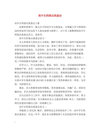 高中生档案自我鉴定 