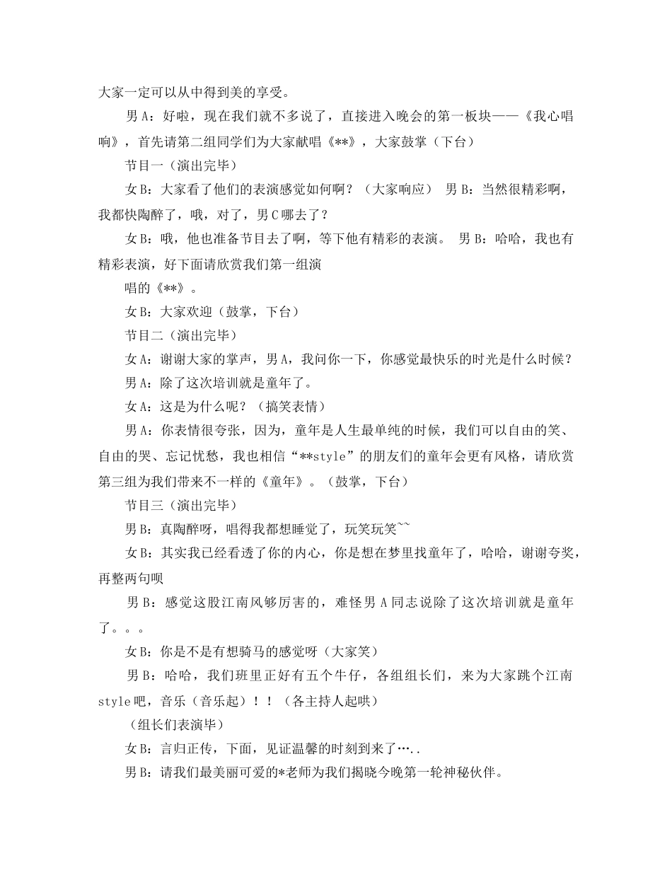 培训班晚会主持词参考 _第2页