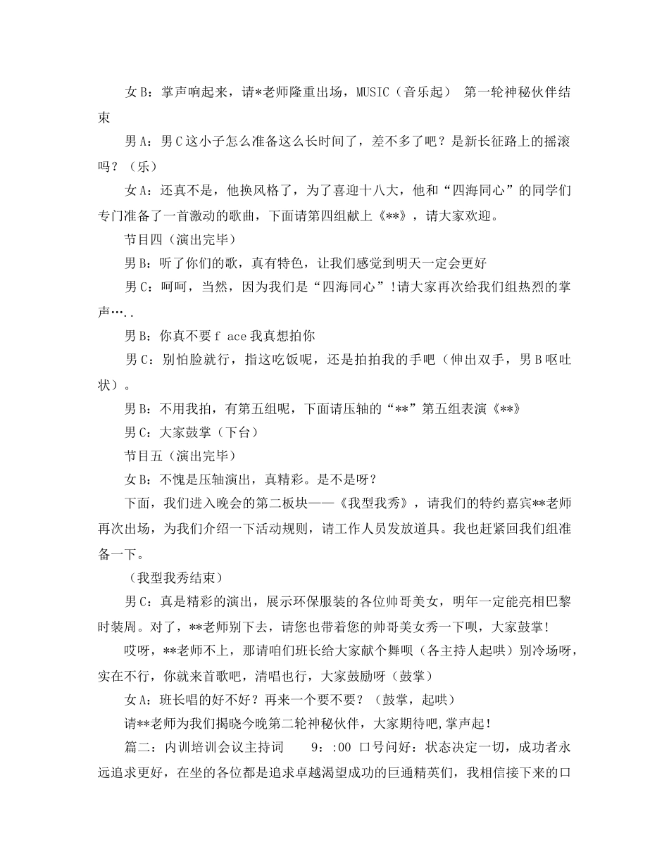 培训班晚会主持词参考 _第3页
