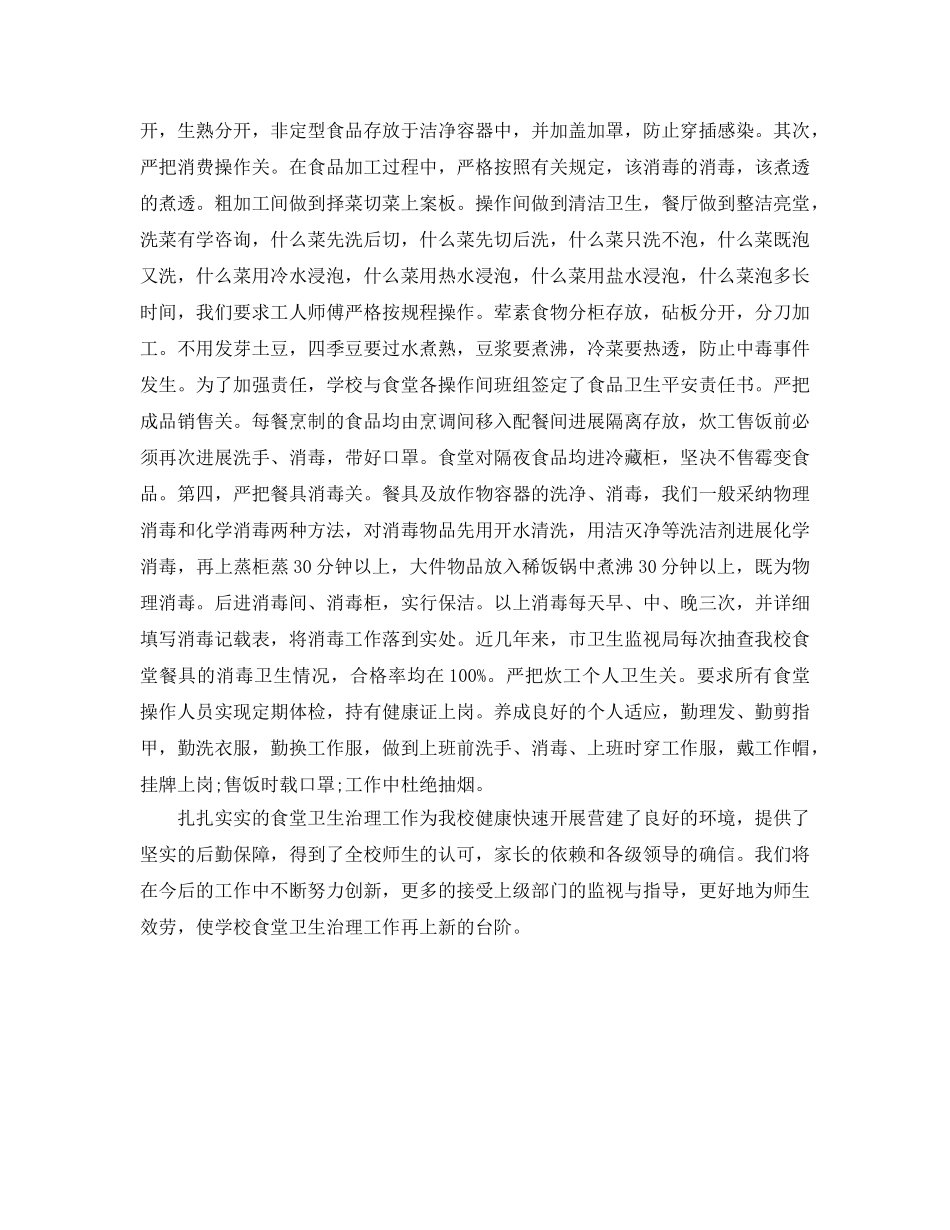 食堂会计工作参考总结（通用） _第2页